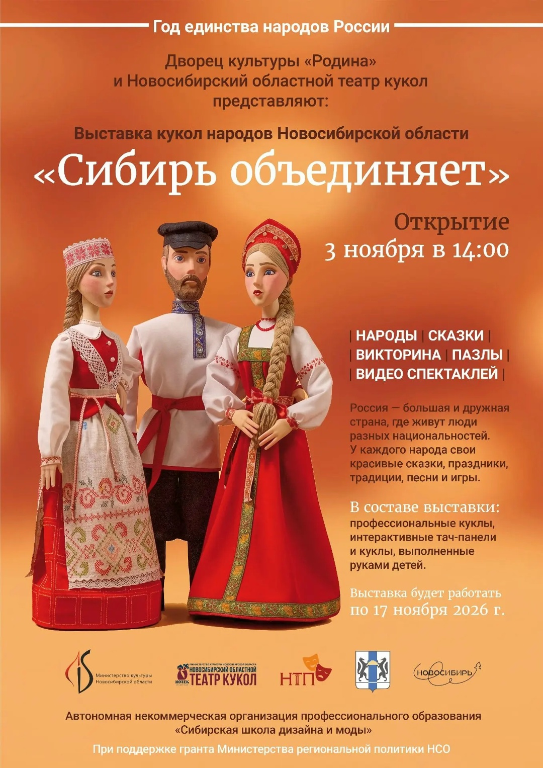 11.03 Открытие выставки Сибирь объединяет.jpg 11.03 Открытие выставки Сибирь объединяет.jpg